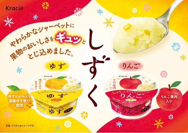 りんごのやわらかい果実感がふわっと広がる！やわらかなシャーベット「しずく　りんご」が2026年3月23日(月)より新発売！