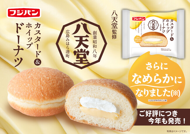 クリームがさらになめらかに八天堂監修商品３品を期間限定で発売