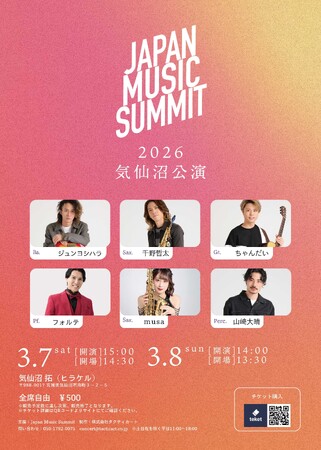 「Japan Music Summit 2026」宮城県内2地域で開催します!