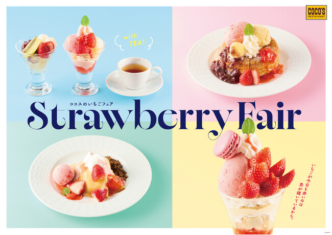 【ココス】いちごのデザートが和洋そろって登場！春らしい色合いにココロはずむ「いちごフェア」を開催！