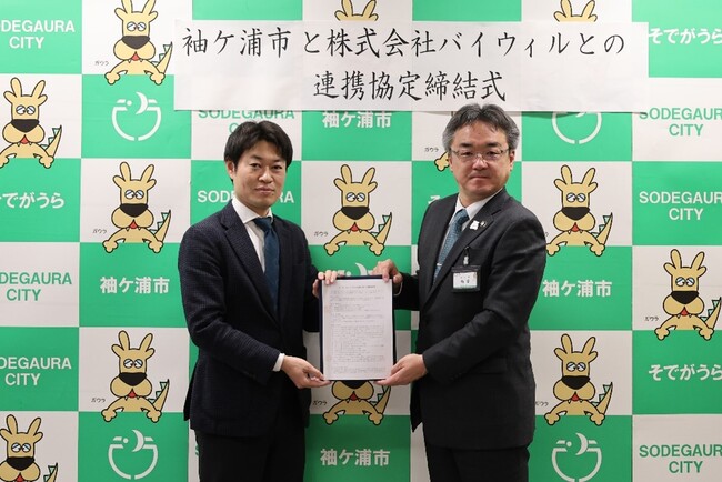 【千葉】袖ケ浦市と株式会社バイウィルが「カーボンニュートラルの取組に関する連携協定」を締結しました