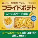 3月の期間限定サイドメニュー！