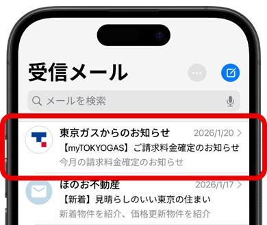 インターネット上のなりすまし被害防止に向けた取り組みの強化　　～送信メールへの東京ガスロゴ表示およびフィッシングサイトの検知・閉鎖措置～