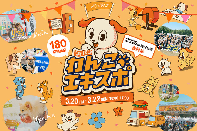 「ジャパンわんこエキスポ in 駒沢公園」タイムテーブル大公開！テーマは『わんわん学園』！写真撮影や交流が楽しめるコンテンツが盛りだくさん！