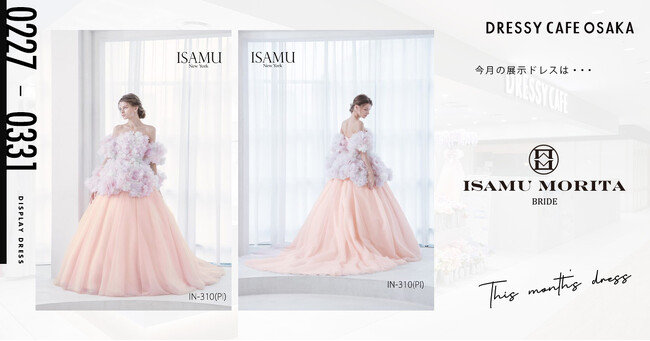 【DRESSY CAFE OSAKA】3月のディスプレイドレスは「ISAMU MORITA BRIDE」のウェディングドレスを期間限定でお届けいたします。
