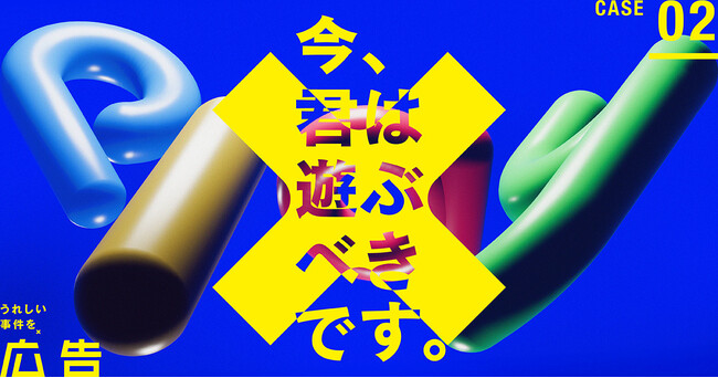 雑誌『広告』419号 特集「今、君は遊ぶべきです。」 本日2月25日発売