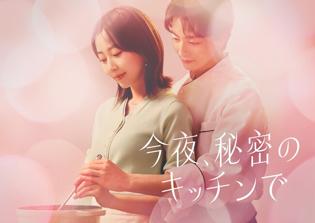 人気漫画家の最新作『今夜、秘密のキッチンで』連載スタート & 最速ドラマ化!