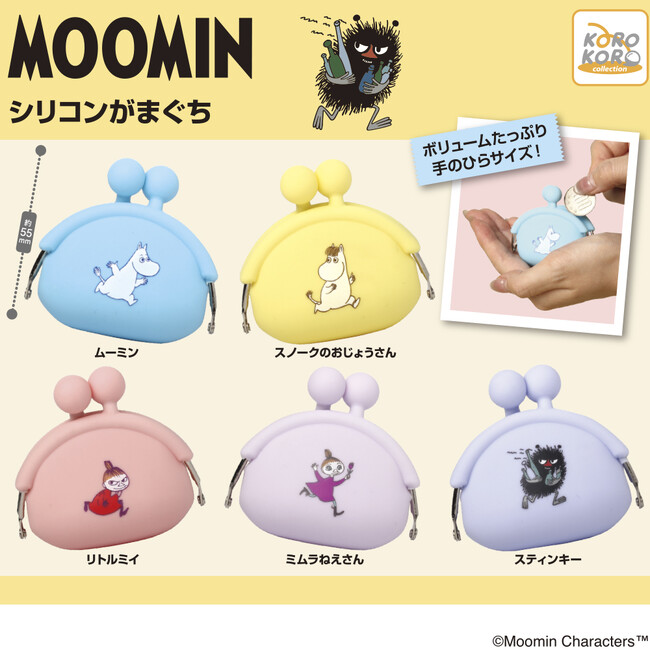 ころんとしたシルエットが可愛い！ムーミンの「シリコンがまぐち」がカプセルトイに登場！