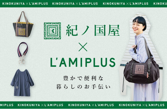 上質な暮らしを提案する「紀ノ国屋」とコラボ　シリーズ累計販売数30万個突破・発売10周年を迎える傑作「レジカゴリュック」など全４アイテムがフェリシモ「ラミプリュス」から新登場