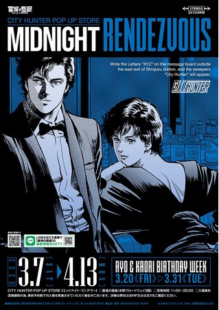 今年も墓場の画廊で“XYZ”の待ち合わせ！【CITY HUNTER POP UP STORE -Midnight Rendezvous-】初日２日間の入場予約を受け付け中。さらに商品情報もお届け！