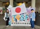 台湾国際科学フェアの様子 台湾国際科学フェアの様子
