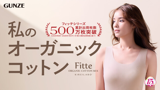 「KIREILABO」Fitteグループから2026年春夏 新商品　完全無縫製(R)×肌側綿100％インナー誕生