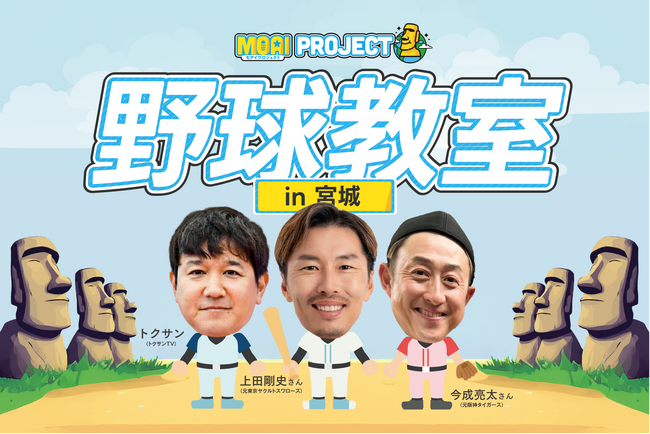 【宮城県初開催】VITAS が「女川町制 100 周年カウントダウン野球教室」を開催!