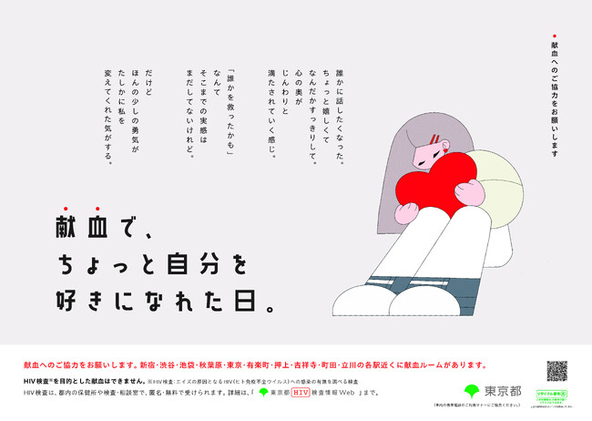 春の献血キャンペーン