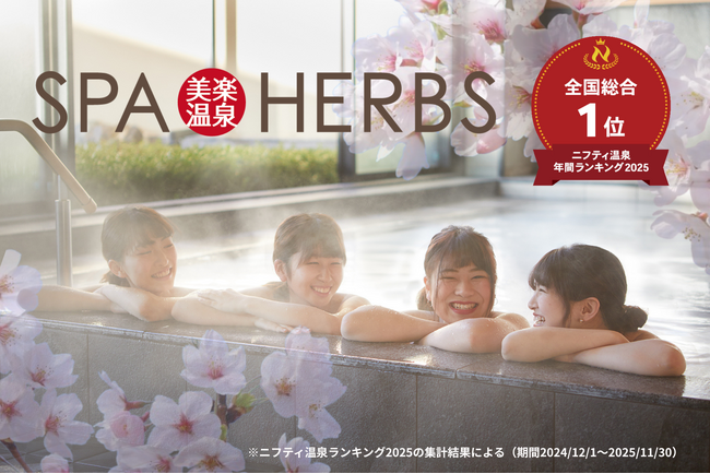 春休みは「美楽温泉 SPA-HERBS」へ！ 学生応援割引＆限定フレーバーが登場する春のアイス食べ比べフェア開催！