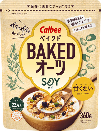 オーツ麦をこんがり焼き上げた、甘くない「ベイクドオーツ」より新登場！2種類の大豆とパンプキンシードを使用した『ベイクドオーツ SOY』
