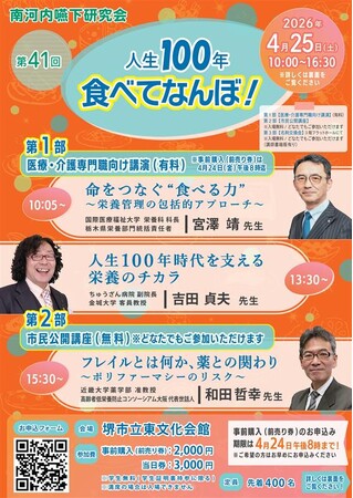 「食べる喜び」を地域で支えて約20 年。 多職種連携で挑む、人生100 年時代の栄養管理とは?