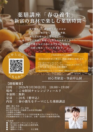 【宮崎県新富町】3月30日開催!薬膳講座「春の養生~新富の食材で楽しみ薬膳時間~」