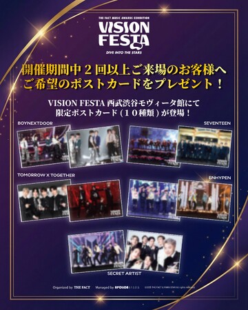 キャンペーン情報公開！ SEVENTEENらの大好評VR「THE FACT MUSIC AWARDS EXHIBITION -VISION FESTA(DIVE INTO THE STARS)」