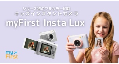 キッズインスタントカメラ「myFirst Insta Lux」を2026年5月に発売。昇華型熱転写プリンタを搭載し、シリーズ初のフルカラー印刷に対応。