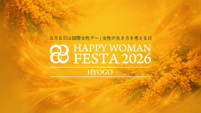 【神戸・北野】HAPPY WOMAN FESTA 2026 HYOGO初開催！HAPPY YELLOW(R)︎と1,000粒の神戸真珠で彩ります