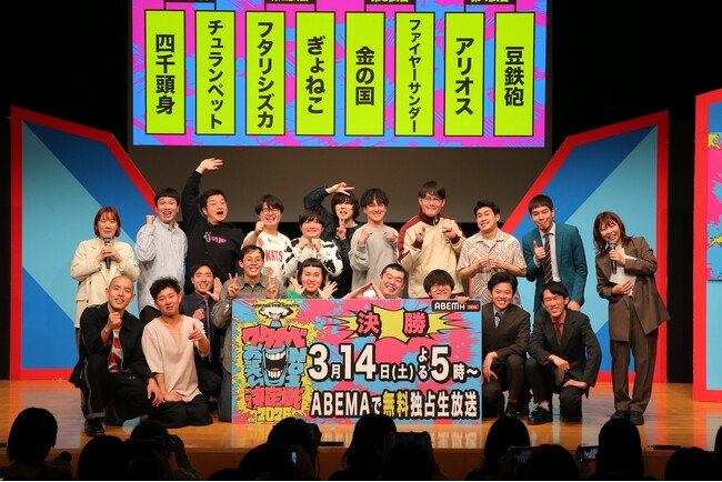 『ABEMA presents ワタナベお笑いNo.1決定戦2026』決勝進出のファイナリスト8組と決勝の組み合わせが決定！「ABEMA」で2026年3月14日（土）17時より無料独占生放送