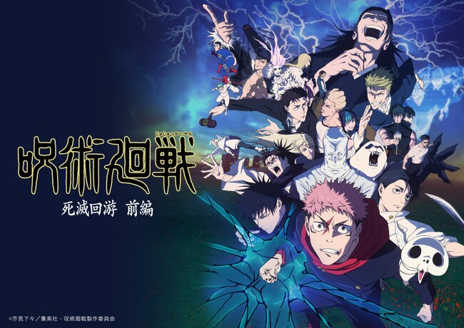 特別番組「アニメ『呪術廻戦』第３期「死滅回游 前編」ABEMA特番」を3月22日（日）夜7時30分より「ABEMA」で無料放送決定！