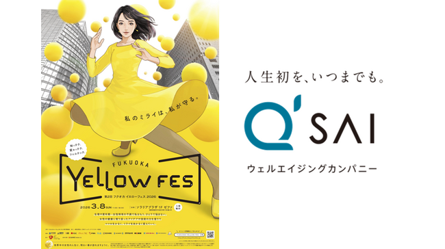 【3/8国際女性デーに開催】第2回「FUKUOKA YELLOW FES 」女性の健康と活躍を応援する企業としてキューサイが協賛