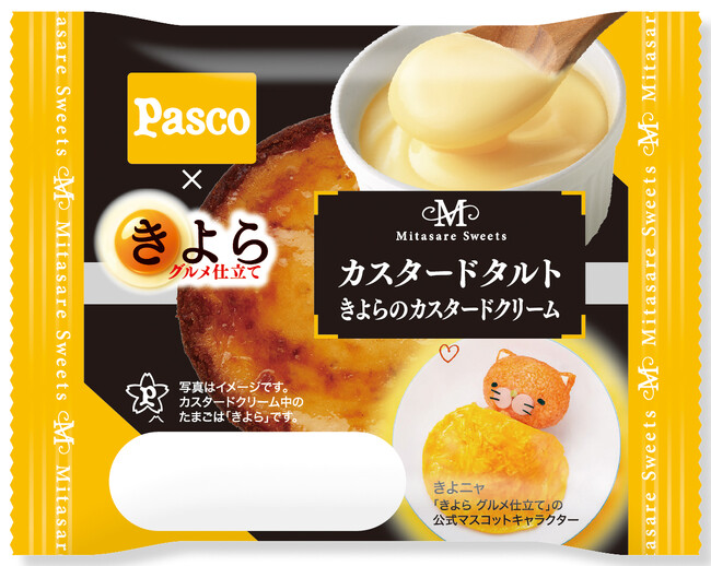 Pascoの「満たされスイーツ」シリーズ × きよらのカスタードクリーム！ブランド卵とコラボした「カスタードタルト」を2026年3月1日（日）新発売