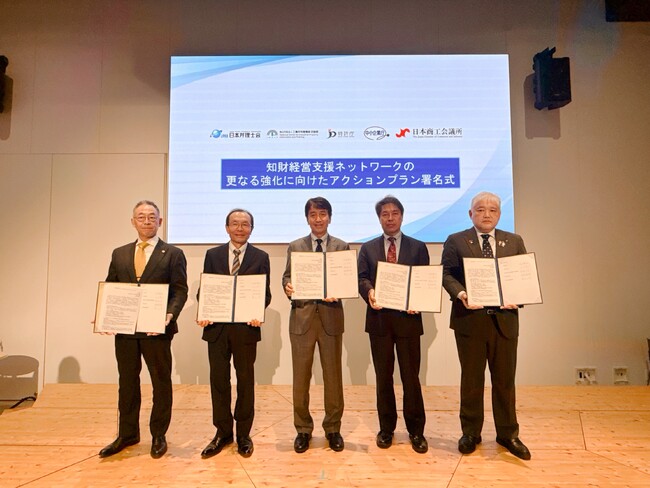 知財経営支援ネットワークの更なる強化に向けたアクションプランを策定しました