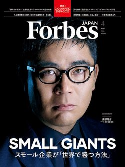 Forbes Japan「JAPAN’S EMERGING DEEPTECH 30」に特集されました