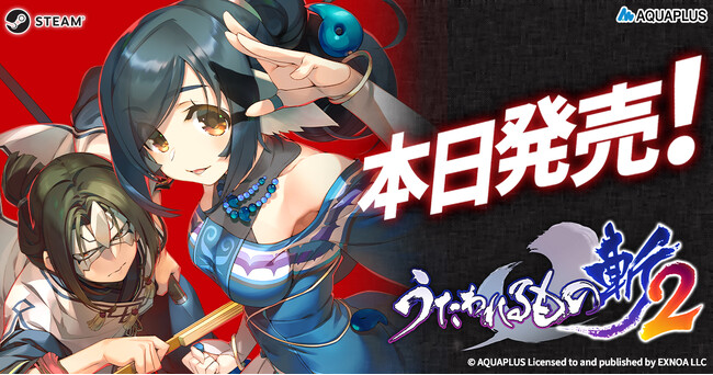 <『うたわれるもの斬2』Steam版が本日発売!早期購入特典とローンチ割引も同時開催!>