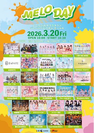 ガールズアイドル28組がところざわサクラタウンに大集合！WEBザテレビジョン注目の次世代アイドルグループによる音楽ライブ開催