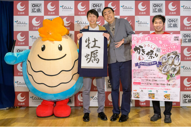 【ひろしまブランドショップ TAU】広島県出身のアンガールズが、かき関連業界にエール！かきグルメ堪能で「うまいでがんす～！」連発！田中さんの提案で『山根牡蠣』に改名！？