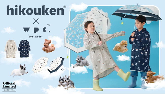 空を飛ぶワンちゃんがチャーミング！飛行犬(R)×Wpc.キッズビニール傘&レインコートが登場！お子様でも使いやすい設計と安全性に配慮したアイテムで、雨の日にワクワクを