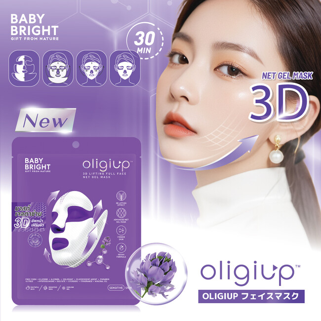 【ベイビーブライト】韓国美容医療発想を毎日のケアに。オリジオ開発のWontech社×BabyBright共同開発！立体密着「OLIGIUP フェイスマスク」登場
