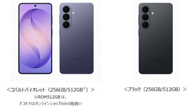 ドコモ、「Samsung Galaxy S26 SC-51G」「Samsung Galaxy S26+ SC-52G」「Samsung Galaxy S26 Ultra SC-53G」を発売
