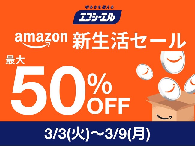 【最大50%OFF】Amazon新生活セールで春の彩りカスタムを応援