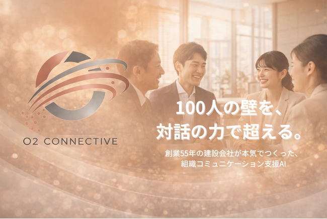 【建設業×岩手×AI】「100人の壁」を超えるために - AIカウンセラー「O2 CONNECTIVE」正式リリース