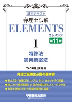 【TAC弁理士講座】締切迫る！特典付きU35割引・春の早割キャンペーン！