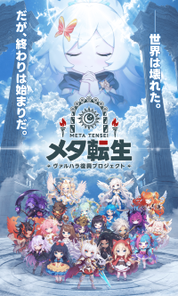 最高の“推し活”ハイブリッドカジュアルRPG！『メタ転生』がまもなくリリース！「都こんぶ」「マチコ先生」が異世界転生！？