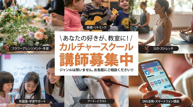 【先生になってみませんか？】あなたの“得意”で講師デビュー！WHATAWONでカルチャースクール講師募集【大阪・岸和田】