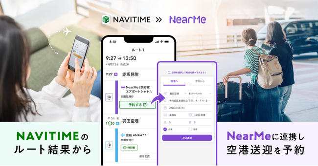 ナビゲーションアプリ『NAVITIME』、配車サービス『NearMe』と連携開始