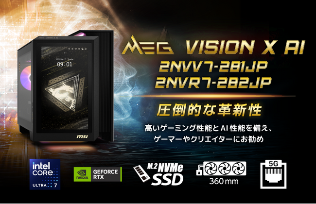 前面に13.3インチのタッチパネルを備えた革新的なゲーミングPC Core Ultra7 265K、GeForce RTX5080搭載モデル 「MEG Vision X AI 2NVV7-281JP」