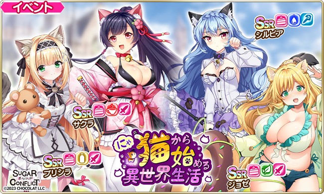 『シュガーコンフリクト 』×『アートワール』コラボイベント開催！シリアルコード入力でコラボキャラの強化素材をGET！