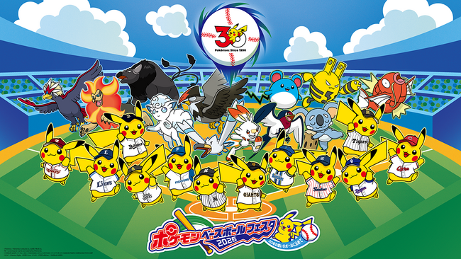 【福岡ソフトバンクホークス】「ポケモンベースボールフェスタ2026～30年の想いをボールに込めて～」特別演出試合開催決定！