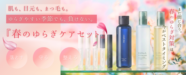 春の外的環境に着目omeme、サロン向け『春のゆらぎケアセット』を提案開始