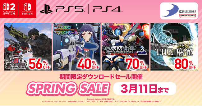 ディースリー・パブリッシャー人気ゲームソフト最大90％OFF!スプリングセール実施中！Amazonギフトコードが当たるXキャンペーンも実施！