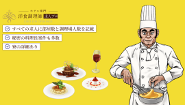 洋食調理師求人ブロ 洋食調理師求人ブロ