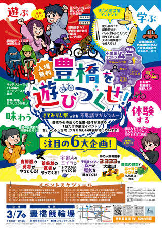 【入場無料】1日限定、小学生向けイベント「豊橋を遊びつくせ！」開催！ 忍者や武将、スーパーミステリー・マガジン『ムー』が参戦し、“ちょっと不思議で楽しい”企画が満載
